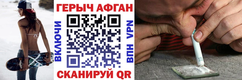 Героин герыч  Купить закладки  Армянск 